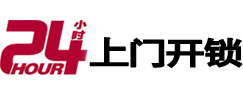 桃城专业电话开锁服务